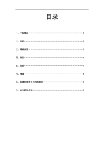 石方控制爆破施工设计方案