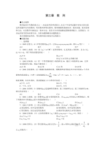 3数列十年高考题(带详细解析)