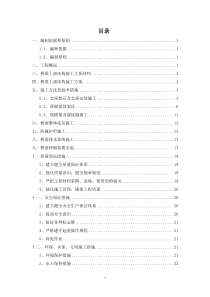桥梁上部结构施工方案
