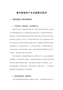 沈阳蒲河新城产业策划(新)