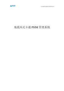 地震局无卡通系统