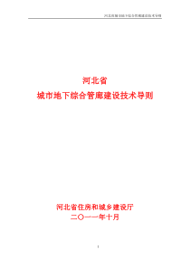 河北省城市地下综合管廊建设