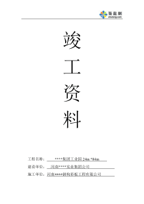 河南某工业园钢结构资料汇总