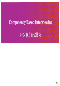 IHG-Competency-Based-Interviewing-行为胜任能力面试技巧