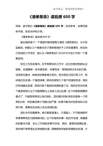《清单革命》读后感600字