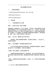 禁止焚烧秸秆活动方案
