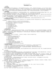 《管理学基础》问答题(简答题、论述题)辅导