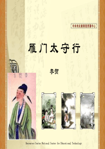《雁门太守行》PPT