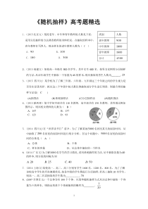 《随机抽样》高考题精选
