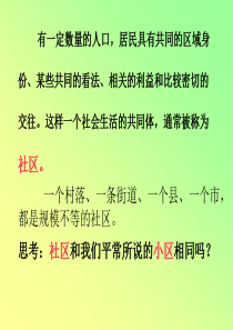 人教版――002第一课我的家在哪里(在社区中生活)