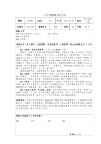 急诊科死亡病例讨论纪律示范模版(急性心肌梗死病例)