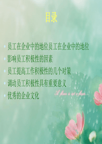 提高员工工作积极性