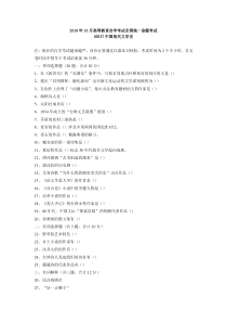 2018年10月00537中国现代文学史自考真题