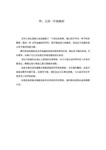 北大光华金融考研成功经验集