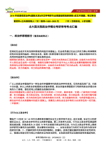 北大国关院考研政治学概论考研常考点汇编,北大国政考研参考资料