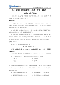近几年高考文综试题及答案(安徽卷)
