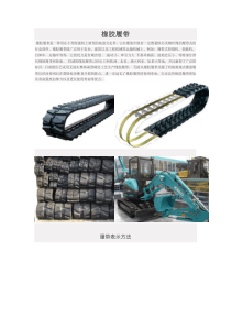 橡胶履带