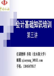 会计基础知识课件第三讲