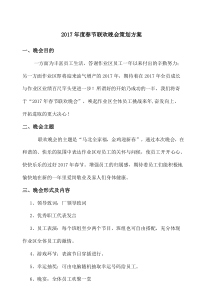 春节联欢晚会策划方案