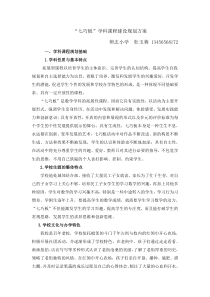 七巧板拓展性课程建设规划方案