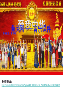 七年级 上册 全套音乐课件