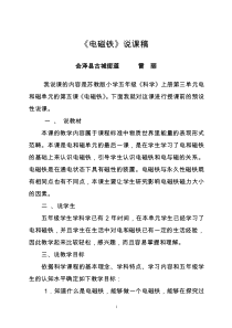 市级竞赛《电磁铁》说课稿