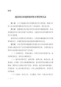 《建设项目环境影响评价分类管理名录》(2017版)