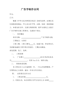 广告字制作合同