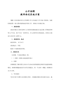 新聘教师面试考核方案