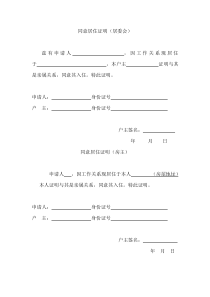居住证户主同意入住证明模版
