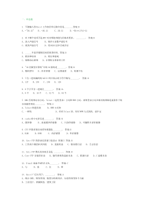 全国网络考试计算机选择题