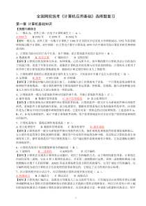 全国网院计算机统考选择题复习