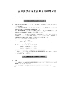 绝对经典之考研数学十五个经典定理的证明