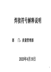 焊接符号解释说明