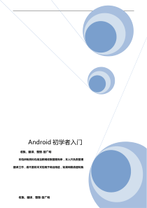 Android 初学者入门