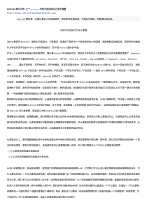 android 系统核心分析