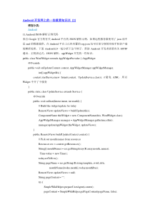 android 重要知识点