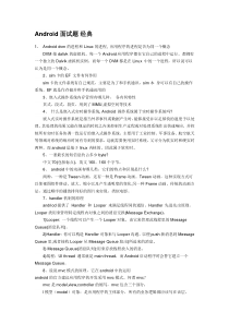 Android 面试题 经典