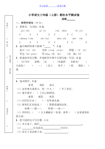小学语文三年级上册语文试卷及答案