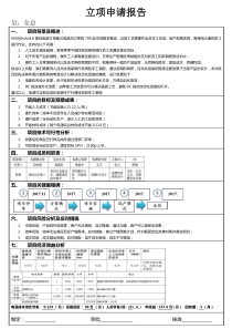 项目立项申请表