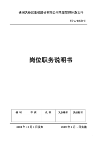 销售部岗位职务说明书