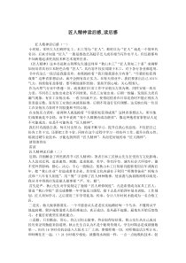 匠人精神读后感-读后感.doc