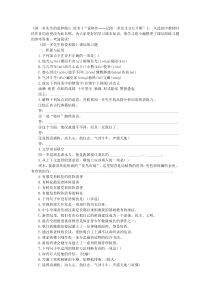 《闻一多先生的说和做》课后练习题及答案