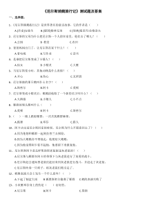 《骑鹅旅行记》测试题及答案