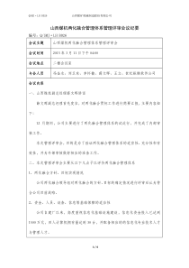 QSMJ・LH B026会议纪要(管理评审)