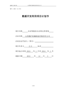 QSMJ・LH J302开发项目计划书