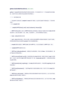 python发送各类邮件的主要方法