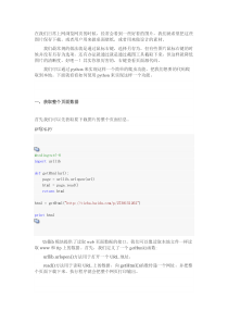 python实现简单的爬虫功能