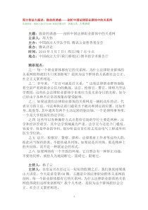 致命的诱惑――剖析中国法律职业群体中的关系网