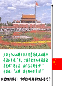 测量(华师大版九年级上册25[1].1)